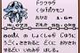 ポケモンのネーミングセンスって結構すごいよな