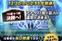 【悲報】M1敗者復活戦、今年も無事人気投票へ………