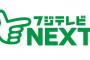 【朗報】フジテレビNEXT／NEXTsmartで2021年のF1を全セッション完全生中継決定