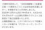 【朗報】AKB48劇場・15周年 ニコ生配信公演、ニコ生独占配信決定！！！！！