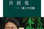 バカ「消去法で自民党！だって野党はそれ以上にクソだから！」←ガイジかこいつ