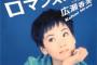 広瀬香美「ロマンスの神様」の歌詞ｗｗｗｗｗ
