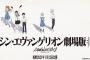 最新作『シン・エヴァンゲリオン劇場版』、公開延期が発表される