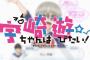 漫画「宇崎ちゃんは遊びたい!」最新6巻予約開始！宇崎家勢ぞろいでセンパイ攻略に――！？