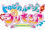 新プリキュア『トロプリ』キャスト発表！キュアサマー役はファイルーズあいさん！花守ゆみりさん、石川由依さん、瀬戸麻沙美さん、日高里菜さん、田中あいみさんも出演！