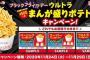 ロッテリアがたまにやる500円でポテト山盛り買えるやつ←これって全然盛り上がらないよな