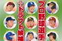 【朗報】 2021年プロ野球12球団それぞれの今年の顔が決まる