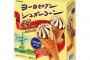 小学生が選ぶアイスクリームランキングが発表されました