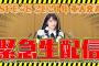 2/23 18時〜「SKE48 2021年 重大発表」緊急生配信を開催