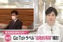 【朗報】Go Toキャンペーン再開へｗｗｗｗｗｗｗｗｗｗｗｗｗｗｗｗｗｗｗｗｗｗｗｗｗｗｗ