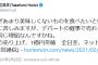 ANA「機内食余ってるから助けて」→優しい人達に爆売れ→ホリエモン「不味い物買うって理解に苦しむ」