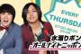水溜りボンドANN0、木曜2部での放送終了