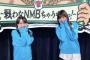 【NMB48】「NAMBATTLE配信イベント#5 ～運～」FRONTIERが優勝！