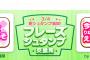 俺たちの陽菜ちゃん考案のシュタンプがド下ネタwwwwwwwwww