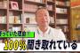 【鬼武者】岡本吉起さんの『佐村河内』を当時から疑っていた暴露話が面白いｗｗｗｗｗｗ