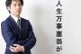 千葉県知事候補・河合ゆうすけさんの公約ｗ