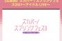AKB48が「スカパー！スプリングフェス2021」に出演決定！！【3月30日】