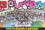 【NMB48】NMB48のしゃべくりアワーが今月26日で終了