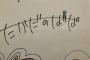 【AKB48】ずんちゃんさん「高田馬場のサイン書いたの誰ですか？」【山根涼羽】