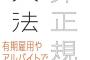 なぜ日本は非正規を救済しないんだ？