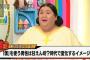 【悲報】マツコデラックウスイメチェン失敗ｗｗｗｗｗ（画像あり）