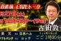 『高田萌（楽天）vs加藤貴（日ハム）』が緊急地上波中継！古田、前田、川上、五十嵐と豪華解説陣！