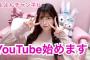 【エイプリルフール】AKB48田北香世子がYouTubeチャンネルを開設【かよよんチャンネル】