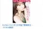 【SKE48】江籠裕奈が予約開始日からずーっと１位です！すごい！