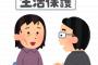 【正論】生活保護受給者「あなたは14万5千円で1ヶ月生活できますか？」と魂の訴え