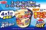 【画像】エースコック、ダダ滑り