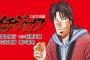 カイジのスピンオフ漫画「上京生活録イチジョウ」第1巻が予約開始！野望と困窮の上京物語…！