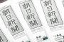 朝日新聞「今現在の処理水を70歳になるまで毎日約2リットル飲み続けても、自然界から受ける被曝量と同等かそれ以下。福島第一では、この基準の40分の1まで薄める」