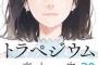 【乃木坂46】お前ら、高山一実がとんでもない快挙を成し遂げた事忘れてないか？