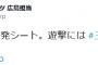 広島東洋カープさん、本日、田中広輔がスタメンを外れる模様