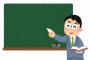 日本政府「わいせつ教師を無くすにはどうすればよいのか教えてくれ」
