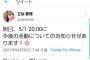 明日の夜に立仙愛理さんからお知らせがある模様です！