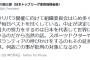 川淵三郎「なんで医師200人ボランティア募集しちゃ駄目なの？当然のこと」