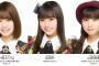 AKB48チームKの安田叶、小田えりな、山田杏華が「BOMB」に登場！【BOMBに掲載ｷﾀ━━━━(ﾟ∀ﾟ)━━━━!!】