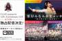 【朗報】旭化成 「 弊社は5/25に開催される「AKB48 15th Anniversary LIVE 峯岸みなみ卒業コンサート」を応援しています！」
