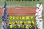 野球のルールの穴見つけた　先発投手を野手にして1番に置く