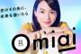 【悲報】婚活アプリ「Ｏｍｉａｉ」が「Ｏsｉmａｉ」になったｗｗｗｗｗｗｗｗｗ