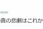 【悲報】東京新聞・望月衣塑子記者「パスレチナ」