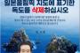 【韓国・チョン前首相】　東京五輪地図からの独島削除を要求｢拒否なら不参加も｣