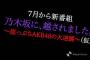 「乃木坂に越されました」を制作すると噂されているケイマックスについて