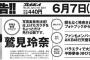 6月7日(月)発売『週刊プレイボーイ No.25』に行天優莉奈が初登場！