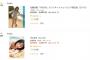 【SKE48】これは売れる！佐藤佳穂の1stDVDが1,2位と上位独占！