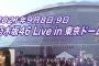 【乃木坂46】9月8日、9日、東京ドームで有観客ライブ開催決定