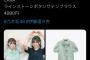 【乃木坂46】伊藤理々杏、お高い洋服着てるｗｗｗｗｗ