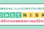 【悲報】ワイ、嫁に積立NISA大反対されて咽び泣く