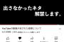 ゲーム情報系Youtuberナカイドさん、反撃か